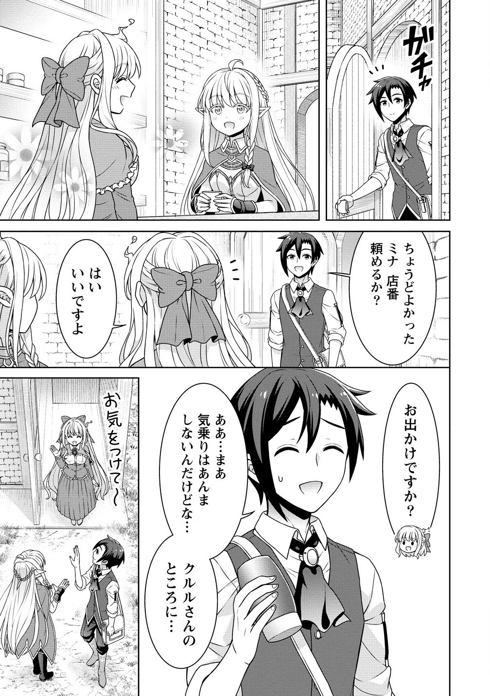 Cheat Kusushi no Slow Life: Isekai ni Tsukurou Drugstore - Chapter 63.2 - Page 7